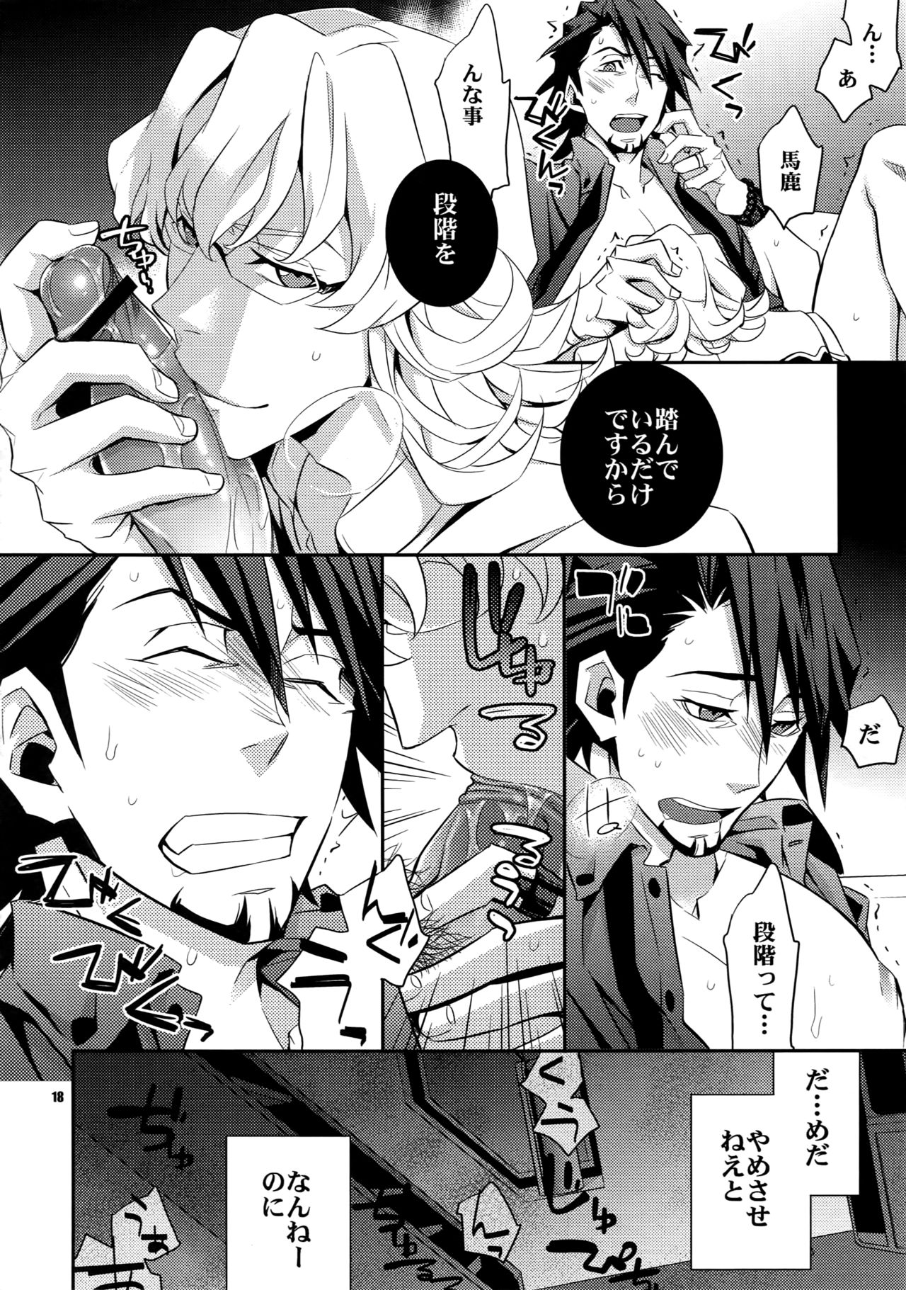 (C82) [Crazy9 (Ichitaka)] [LOVE] Sairoku (TIGER & BUNNY) page 17 full