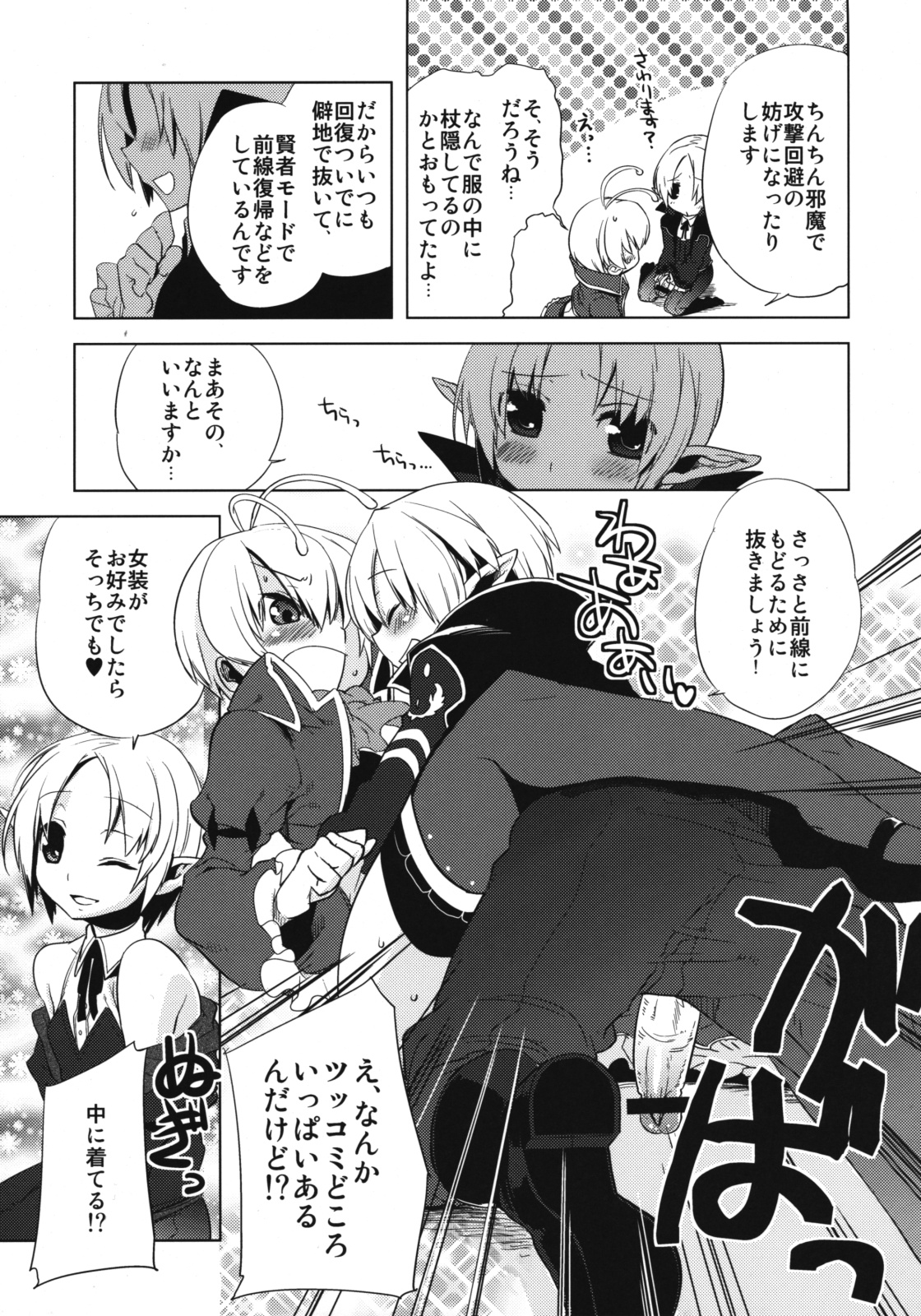 (C76) [Amakasas, dicca (psohatten, Sumietsu Dicca)] Korizu ni Josou Shounen da! Ute Ute! (Fantasy Earth: Zero) page 26 full