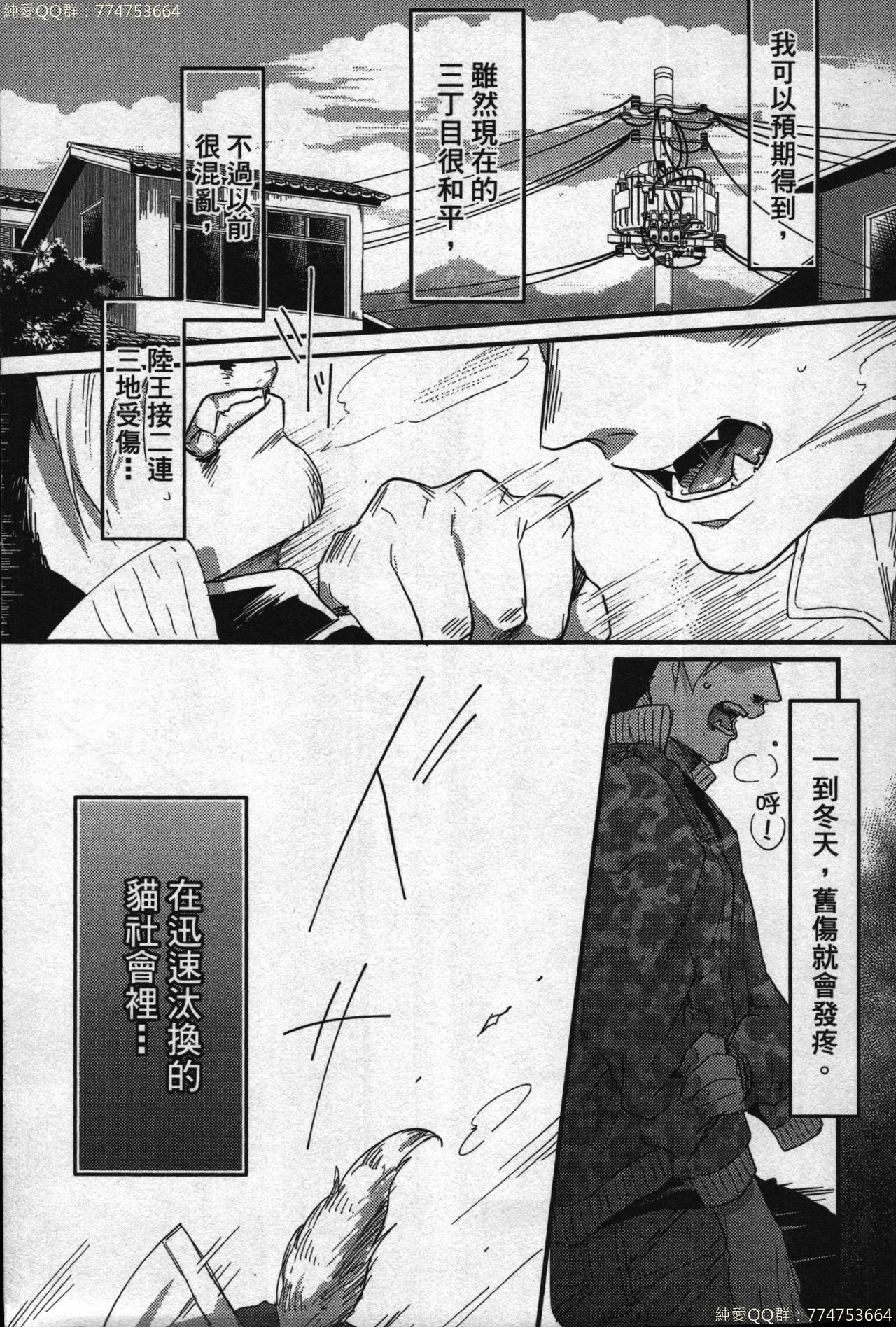 [Ikuyasu] Hatsujou Kemono Hiyori | 發情野獸日和 [Chinese] page 63 full