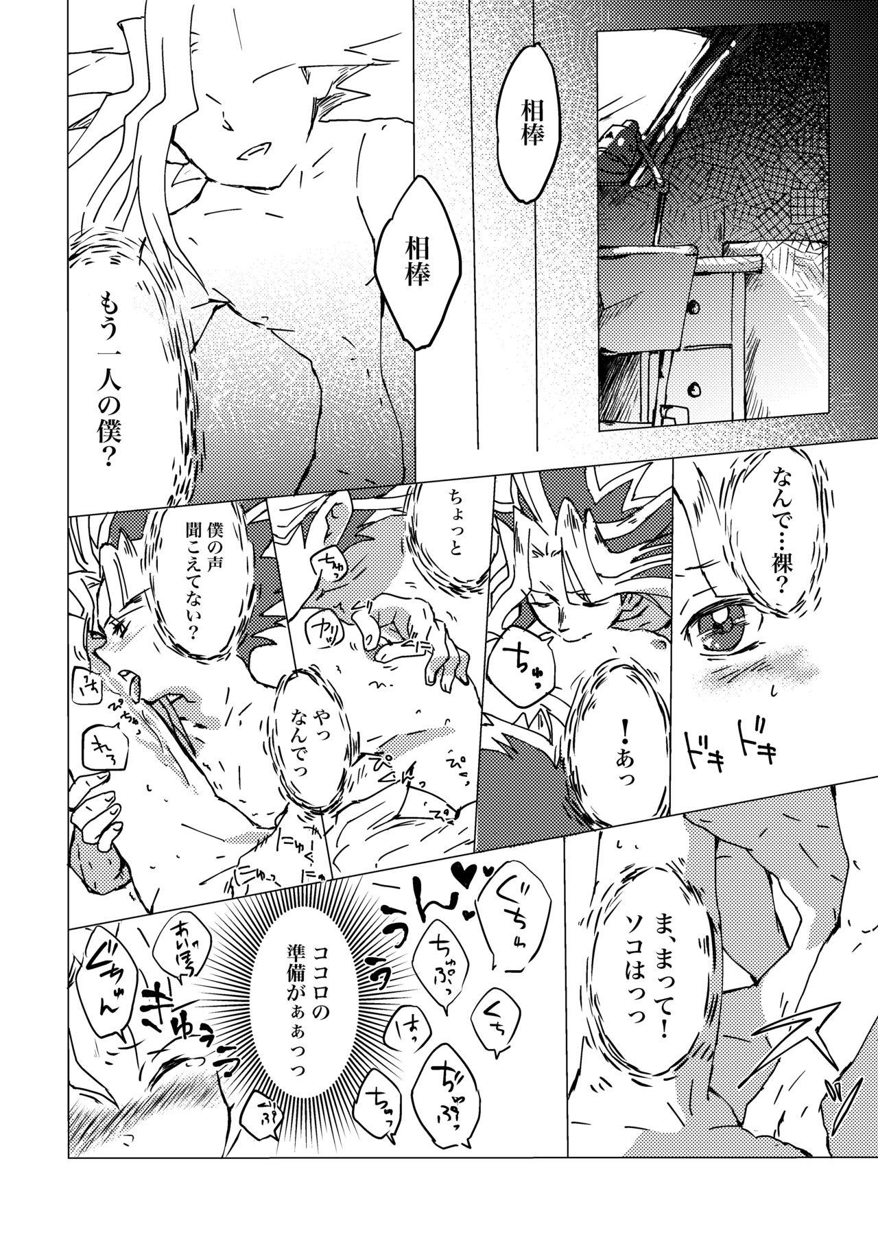 [Ham string (jam)] Mao-kun Sugoi ne! Jouzu da ne! 2 (Yu-Gi-Oh!) [Digital] page 11 full