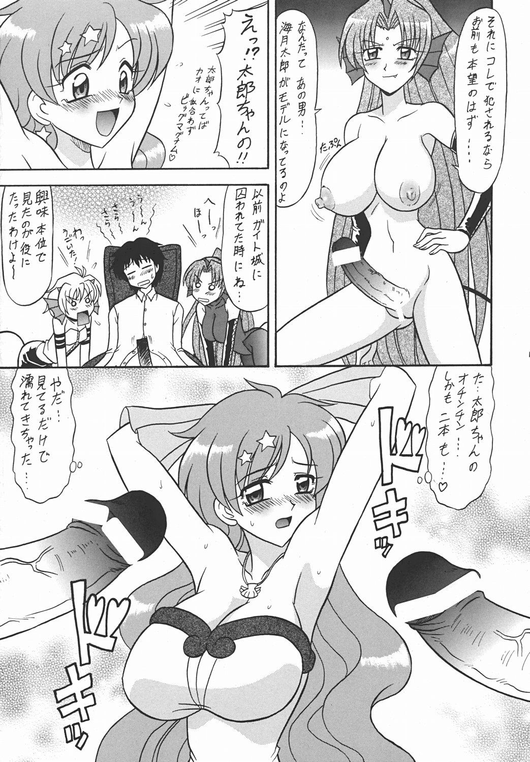 (C66) [Mutsuya (Mutsu Nagare)] Nansei Mame (Mermaid Melody Pichi Pichi Pitch) page 6 full