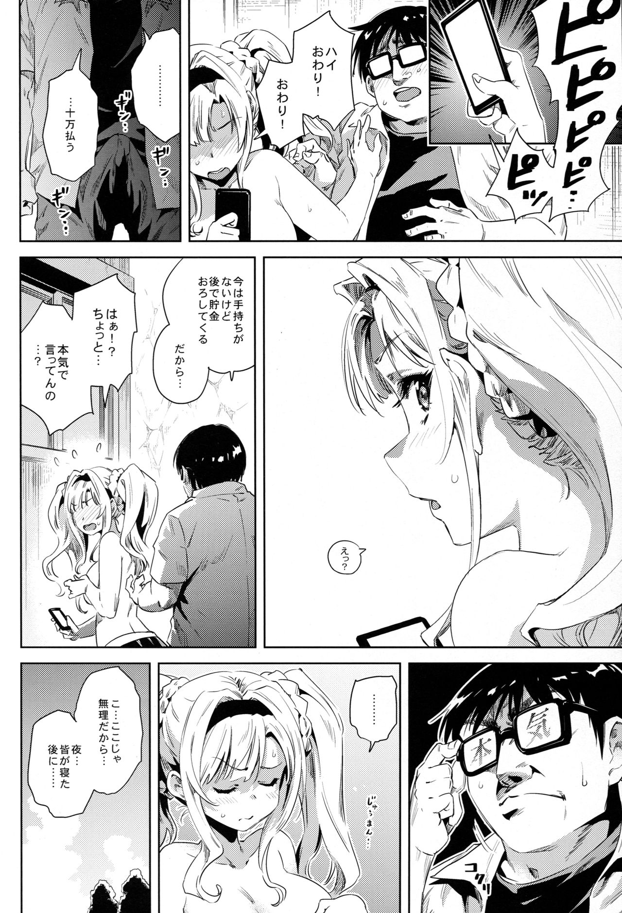 (C92) [Hizadati Zekkouchou (Nokin)] Hisashiburi ni Atta Itoko ga Hobo Zeta datta (Granblue Fantasy) page 11 full