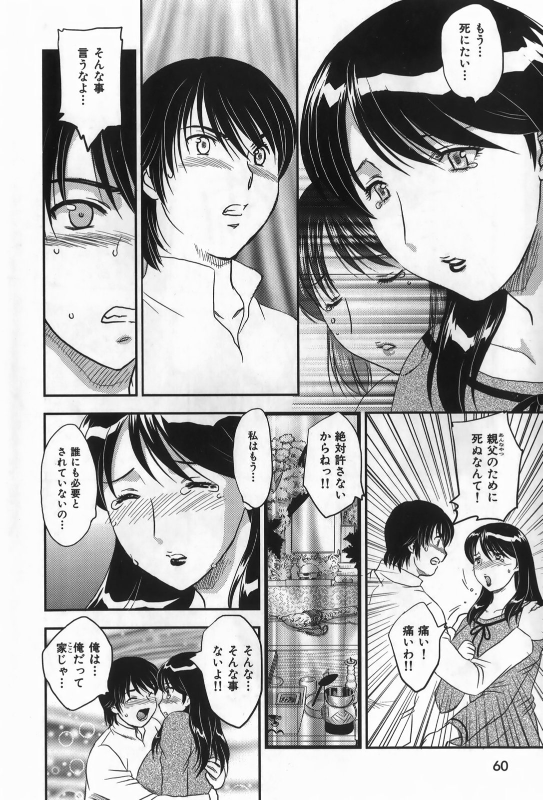 [Hiryuu Ran] Celeb no Sumu Ie page 68 full