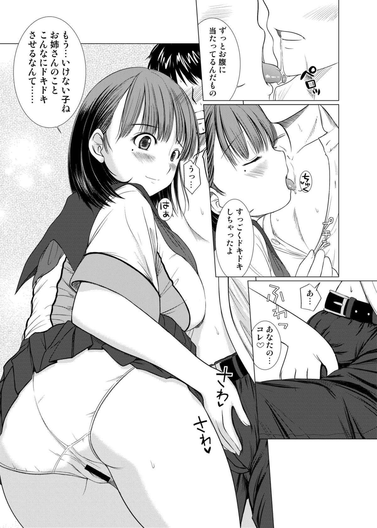 [Kesson Shoujo (Enigma)] Nene-san no Gohoubi (Love Plus) [Digital] page 12 full