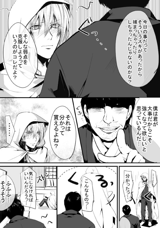 [モト] キモ男審神者】さにんば漫画 (刀剣乱舞) page 6 full