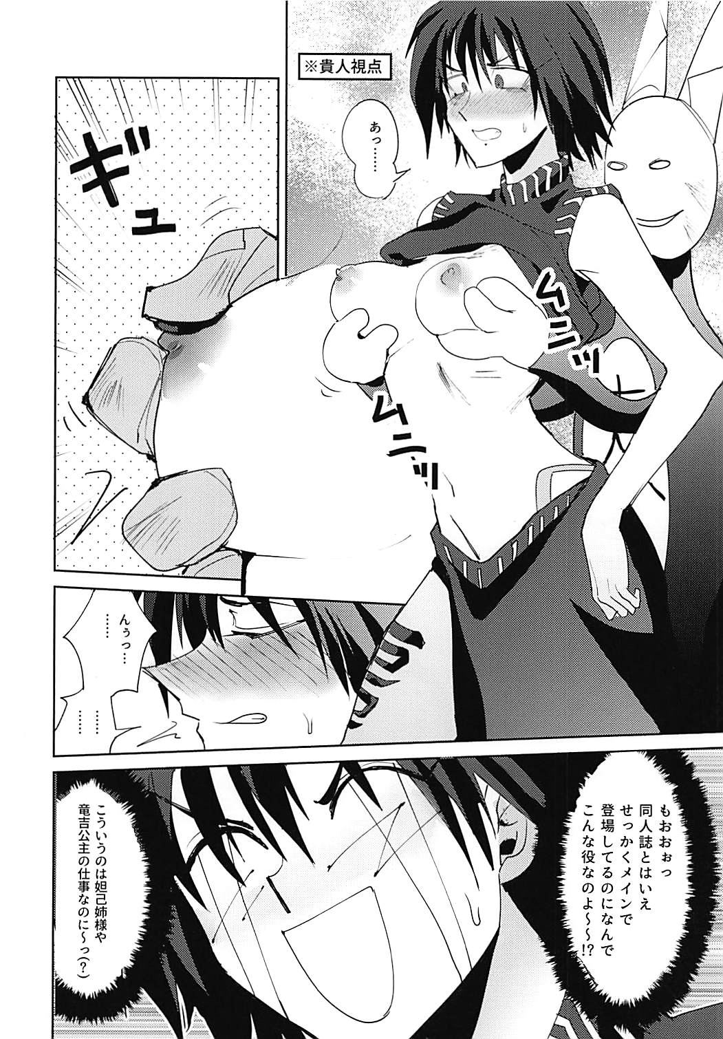 (C94) [Shiro Gas Koujou (Fushoku)] Houshin Engi no Erohon (Houshin Engi) page 5 full