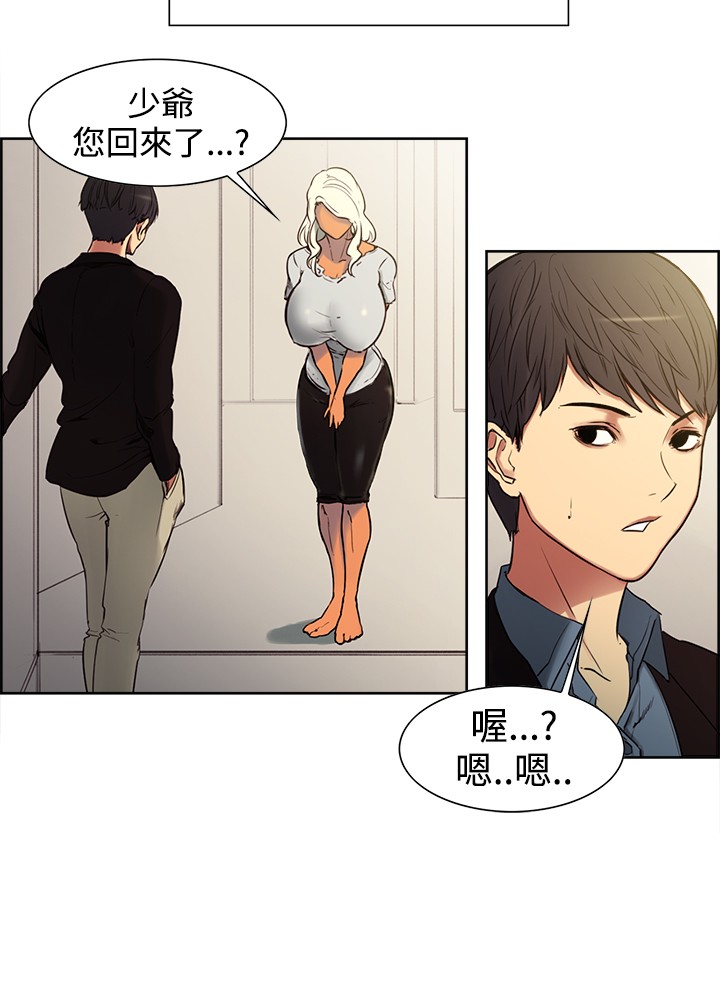 Domesticate the Housekeeper 调教家政妇 ch.1-10 (chinese) page 12 full