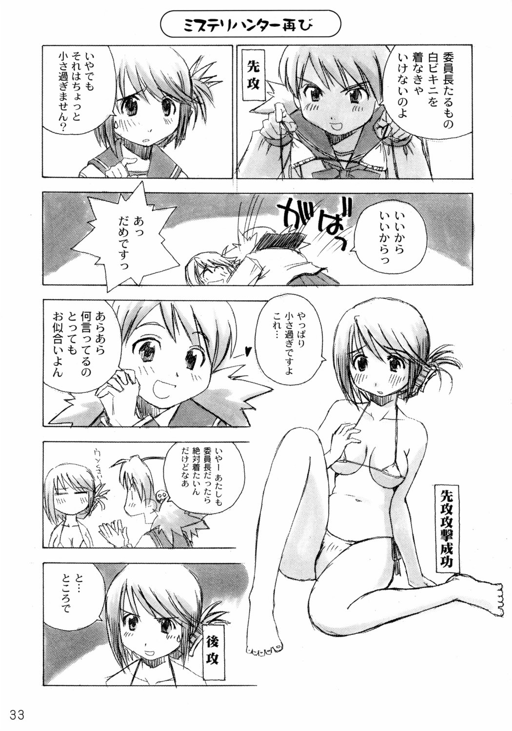 (C68) [in the WATER. (Uona Telepin)] Niwaka Manaka Fan (ToHeart 2) page 32 full