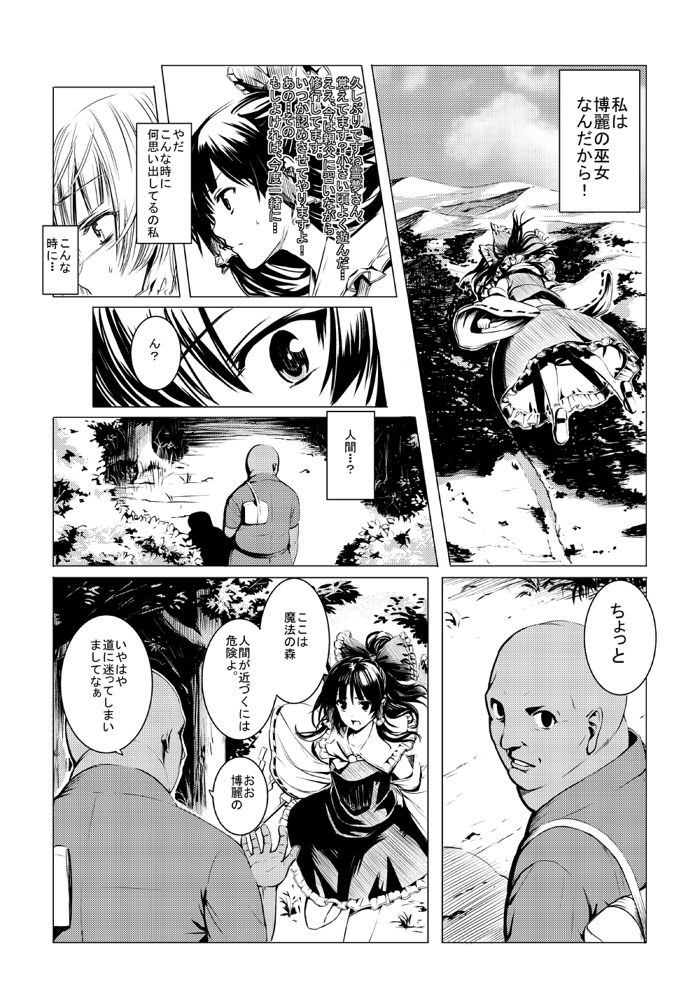 (C89) [Susano Arashi (Takemori Shintarou)] Jikou Seiritsu (Touhou Project) [Sample] page 4 full