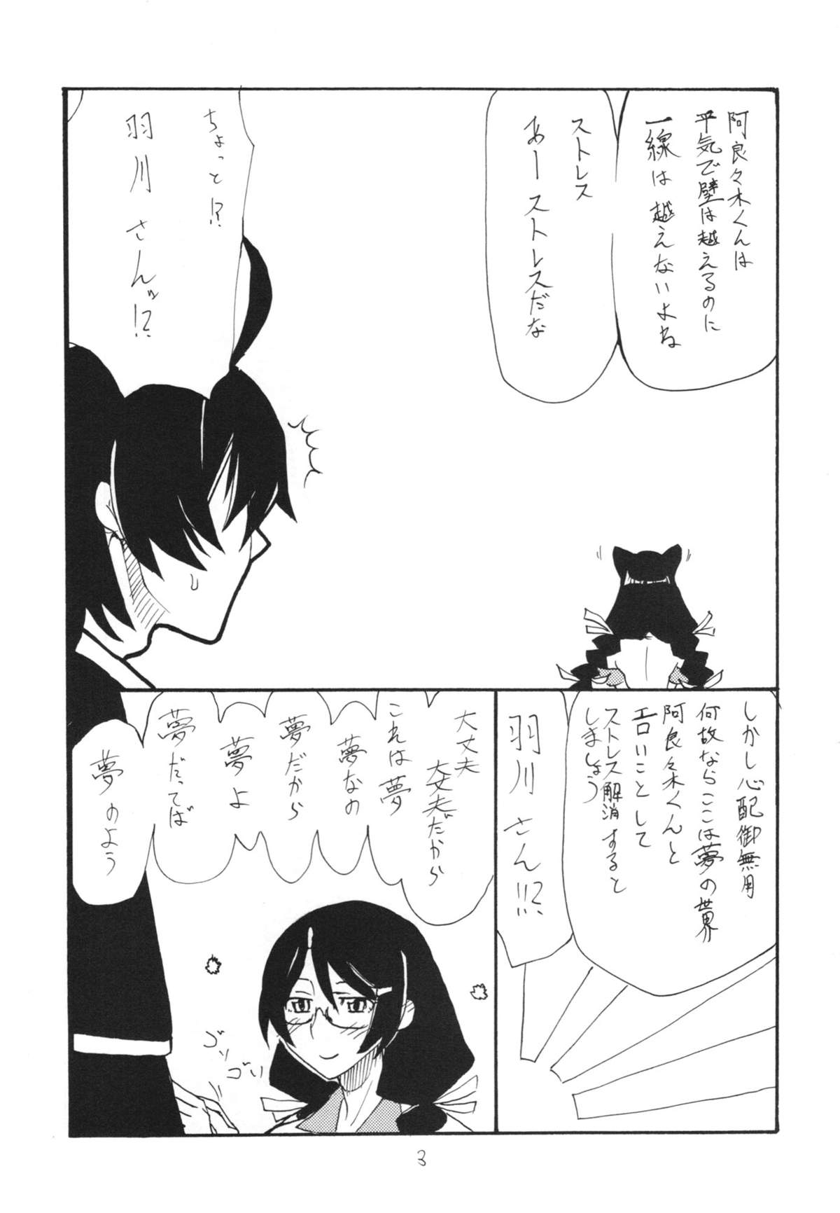 (SC60) [King Revolver (Kikuta Kouji)] HaneKawaru (Bakemonogatari) page 3 full