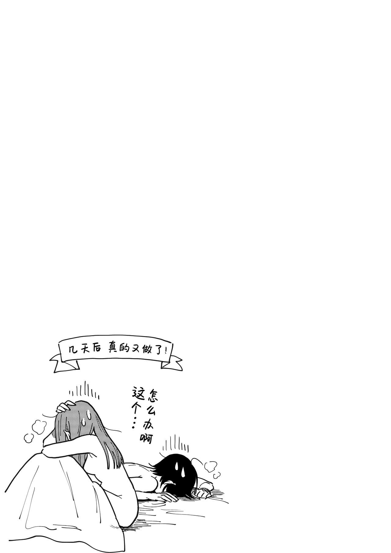 [SITTORI OBLAAT (Tamifull)] Tsukiatte Nai Kedo Yarimashita | 明明没有在交往，却还是做了 [Chinese] [Lolipoi汉化组 x 和菓子汉化组] [Digital] page 26 full