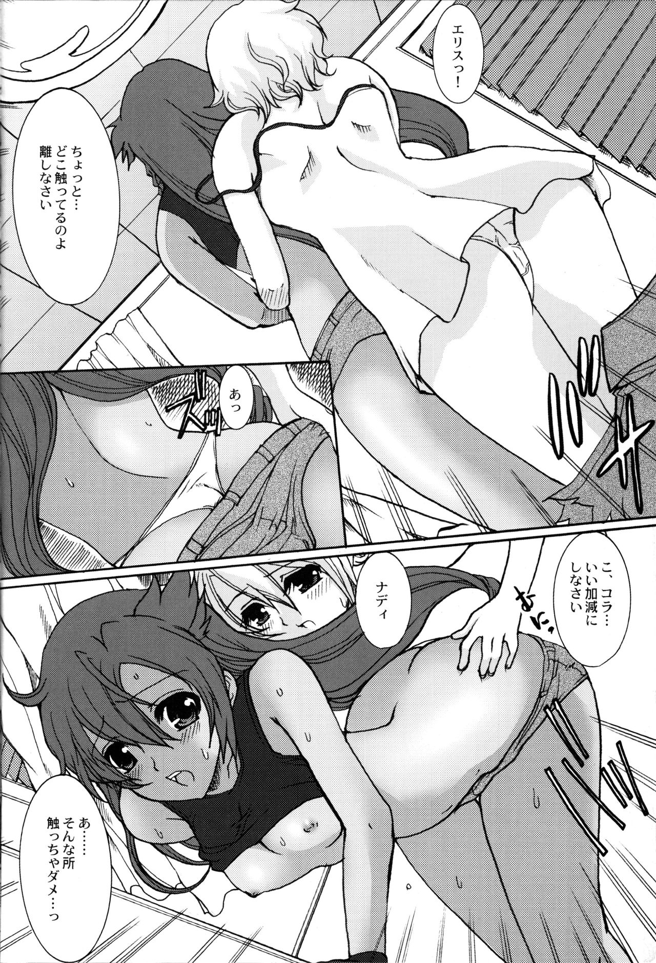 (C72) [Neko to Hato (Hatoya Mameshichi)] Minamikaze no Yukue (El Cazador de la Bruja) page 5 full