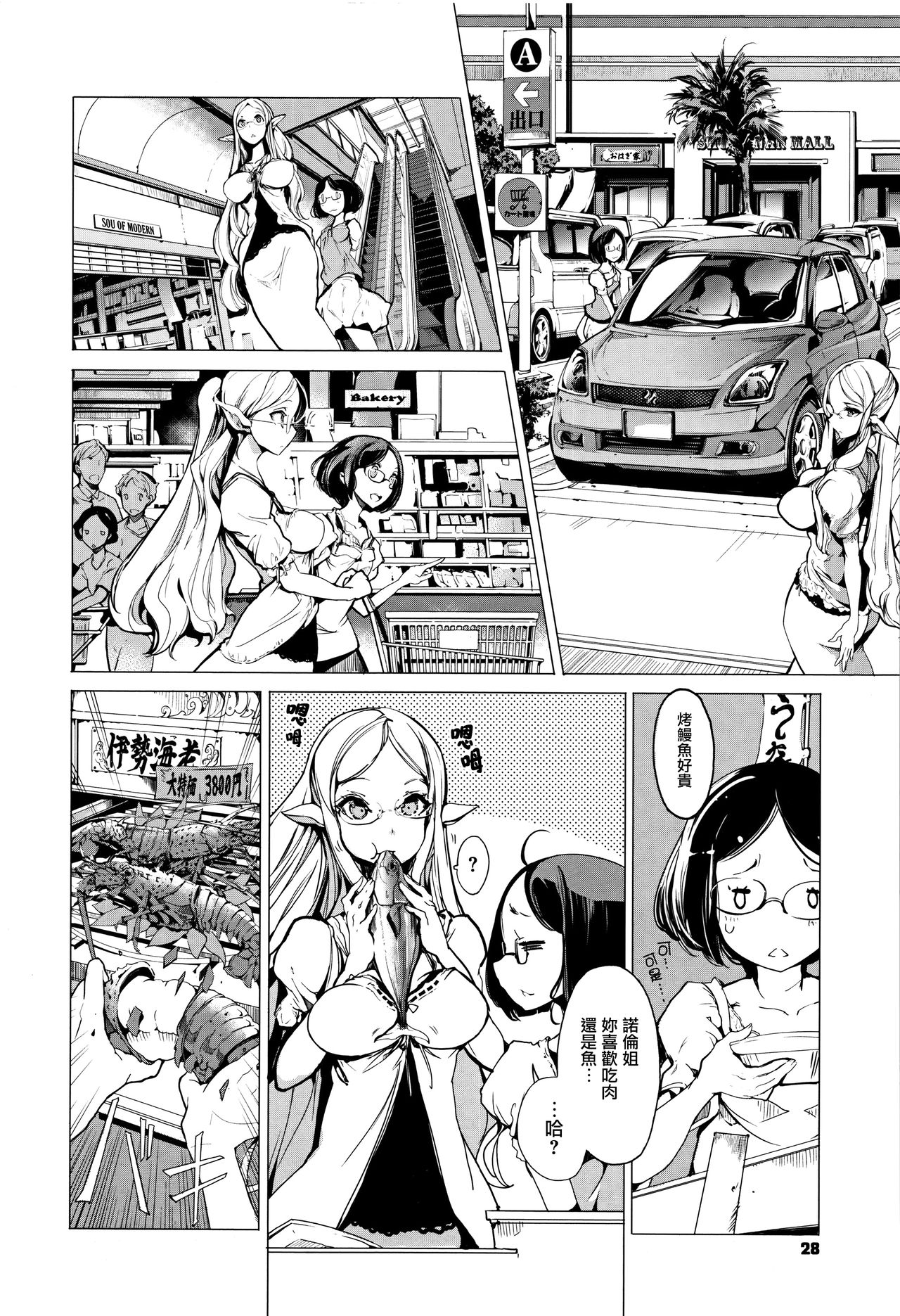 [Endou Okito] Elf no Yomeiri Ch. 0-3 [Chinese] [無邪気漢化組] page 29 full