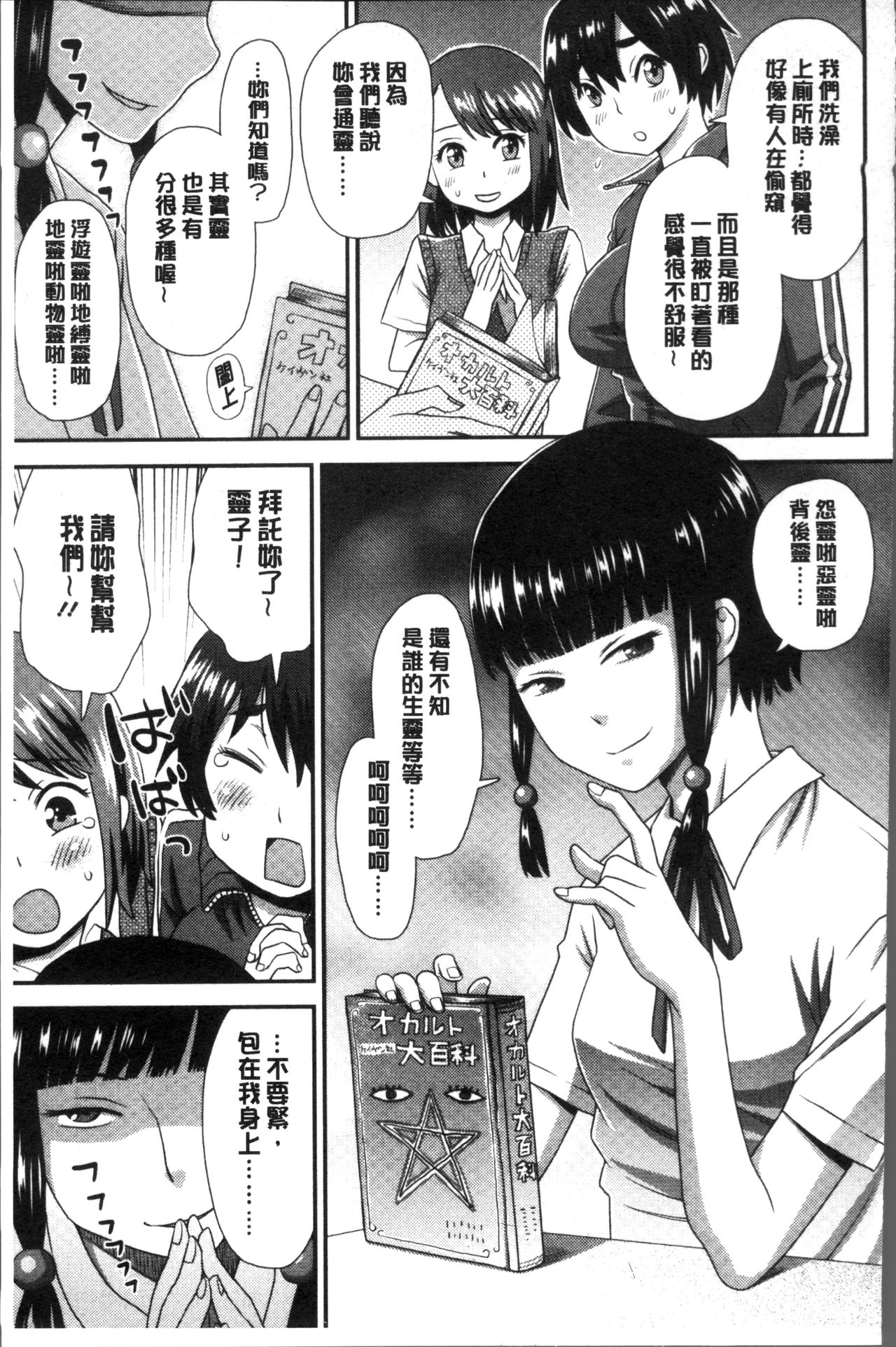 [Kudou Hisashi] Ikasete Ona Time - I'm coming! Masturbation Time. [Chinese] page 35 full