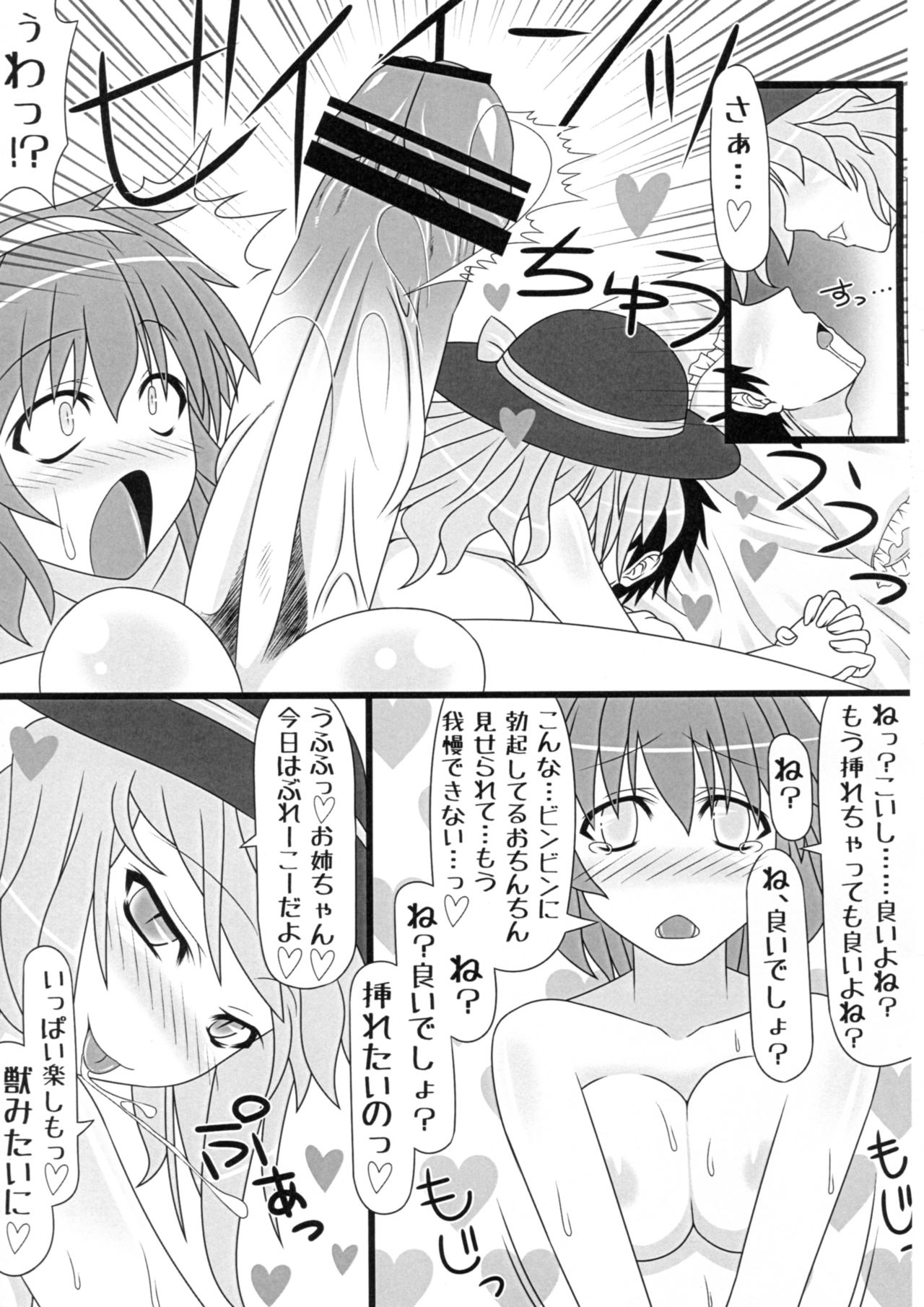 (C82) [HELL-ION (Yoshino.)] Boku wa Pet. (Touhou Project) page 12 full