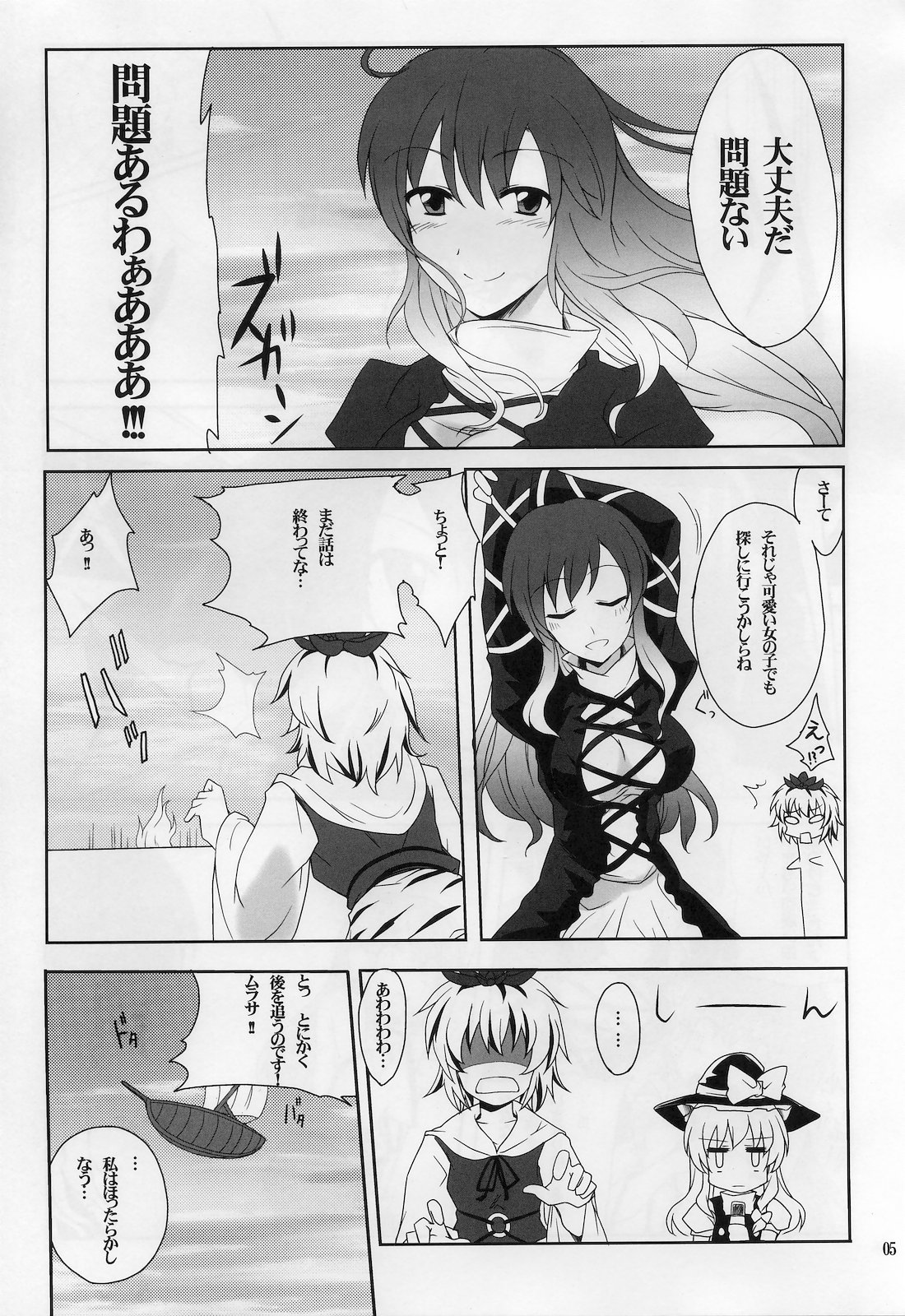 (Yarinsai 2) [True RIDE (Shinjitsu)] Hijirin to Sex shimasho (Touhou Project) page 4 full