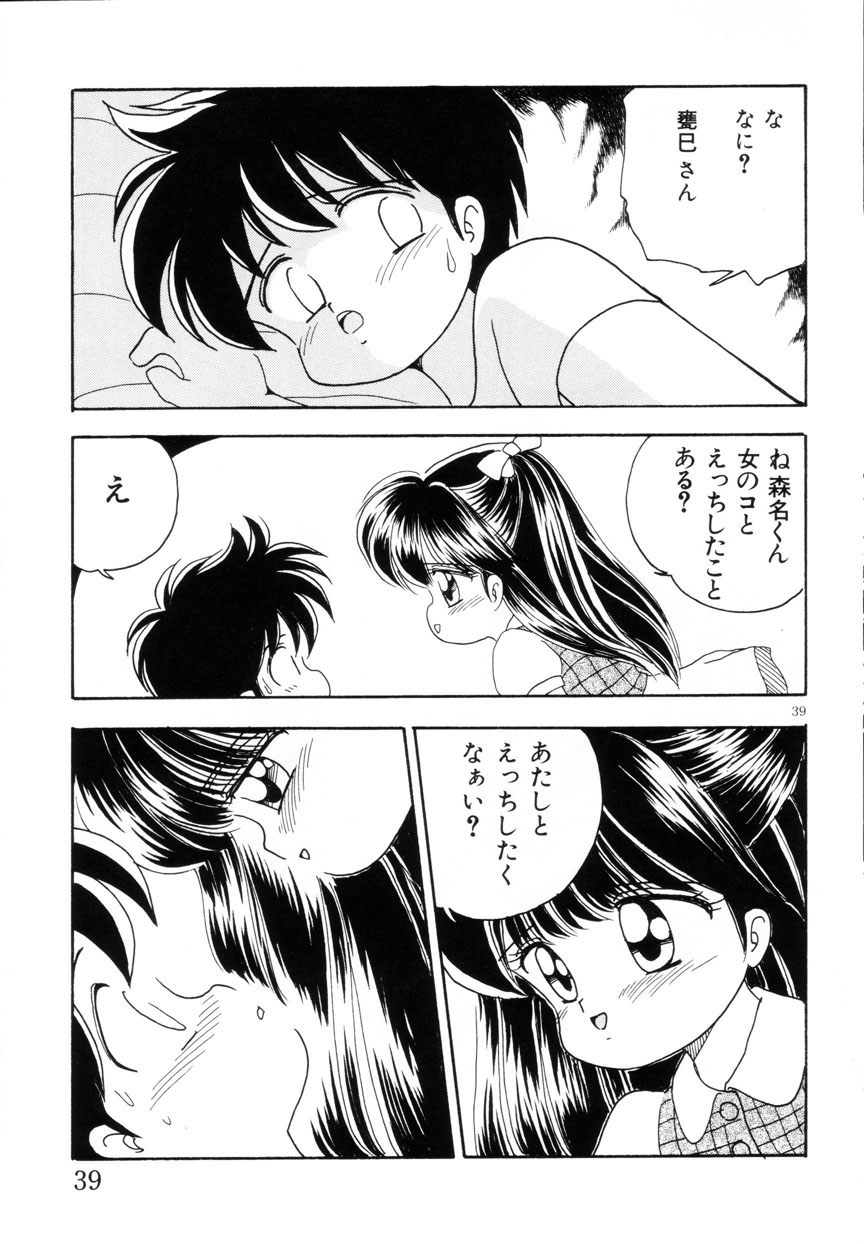 [Mimuda Ryouzou] Mimika-chan Extra Grandage page 40 full