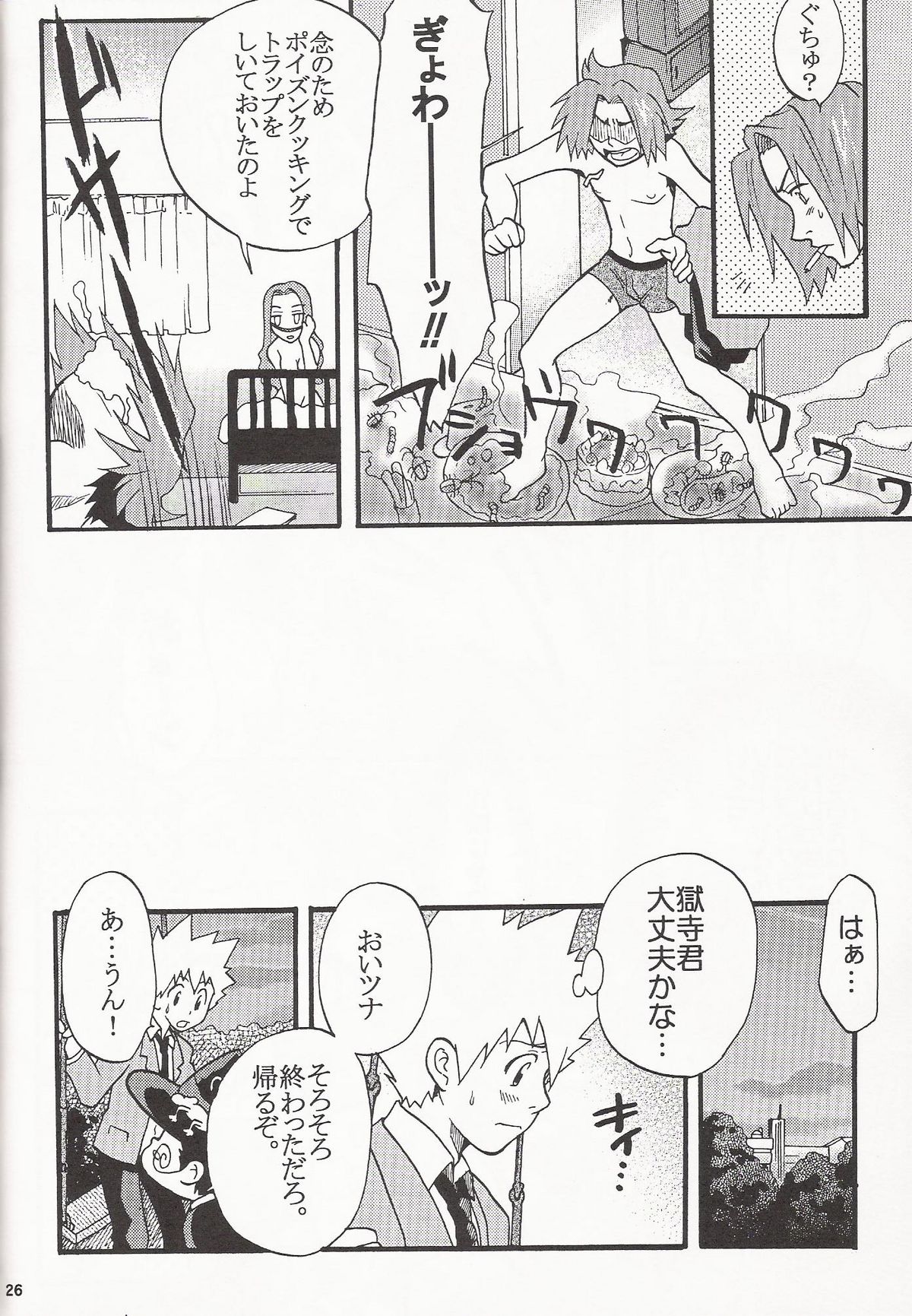 Gomenne Gokudera Kun page 25 full