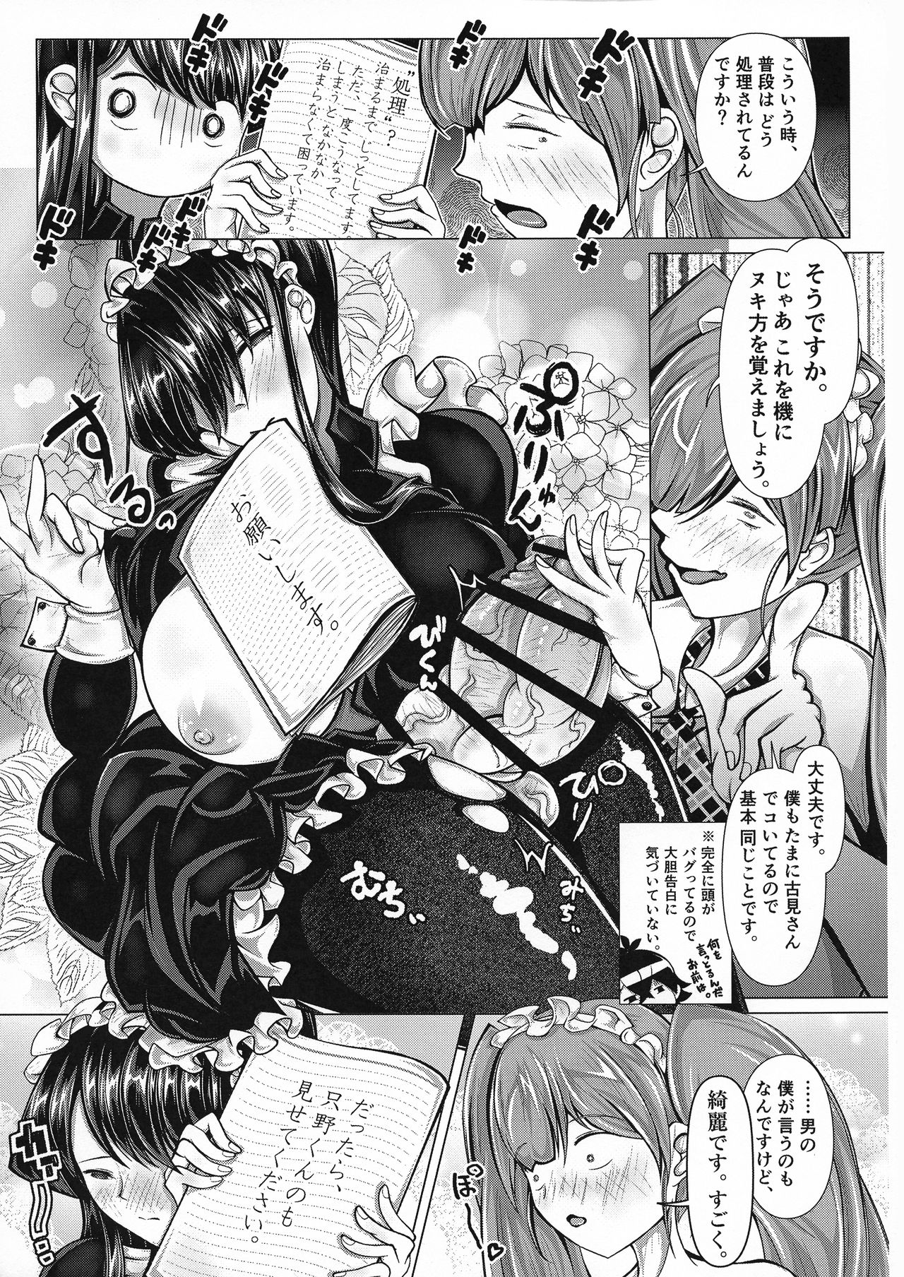 (Futaket 15) [Sakomicho (qzna)] Komyushou no Genin wa (Komi-san wa, Komyushou desu.) page 8 full