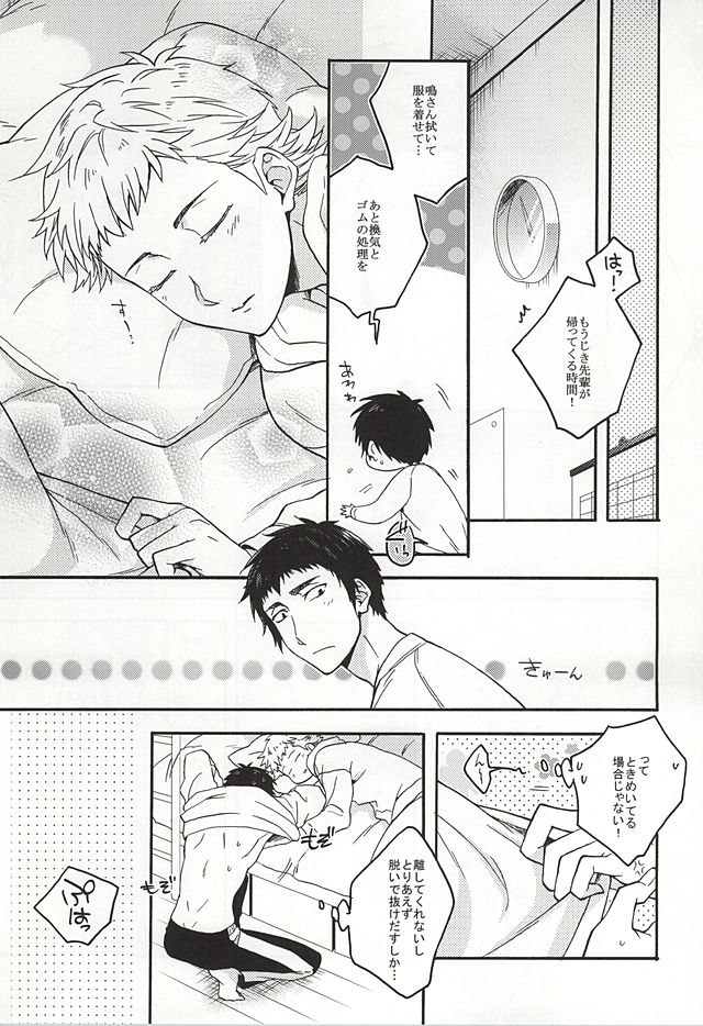 (SUPER24) [dg (Doguu)] Narumiya Mei wa Sore o Yurusanai. (Daiya no Ace) page 22 full