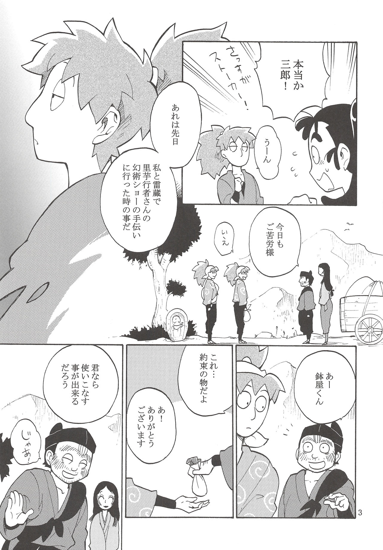 [Momonchu (Momonohito)] FLASH BACK (Nintama Rantarou) page 4 full