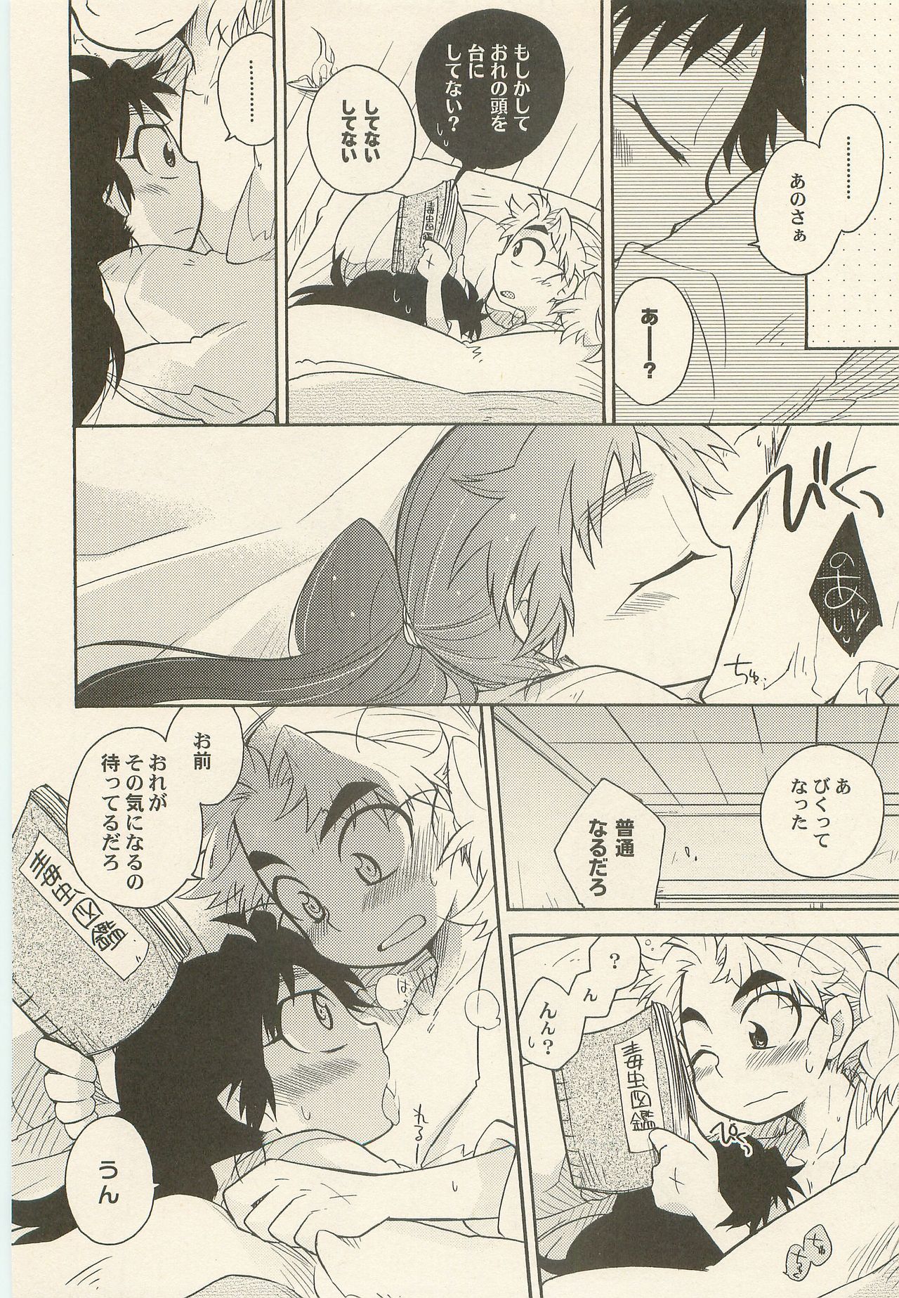 (C77) [Rikka] Icha Icha -2°C (Rakudai Ninja Rantarou) page 7 full
