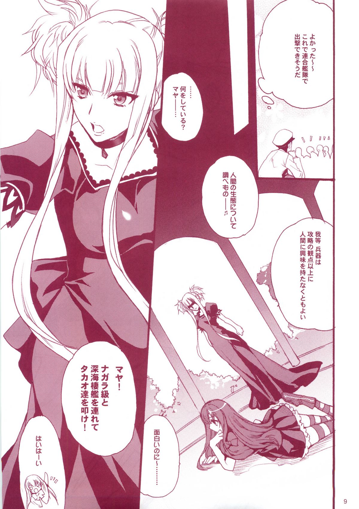 (COMIC1☆8) [Hanzai Tengoku (Hasei Agana)] KanMusu H Colle ■ Arpeggio Collabo Event Hen ■ (Kantai Collection, Arpeggio of Blue Steel) page 8 full