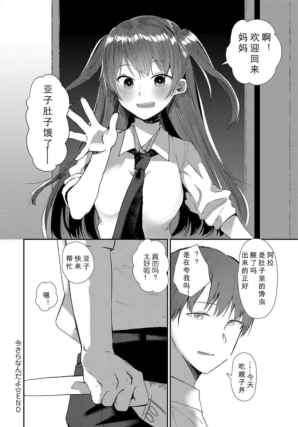 [Honryo Hanaru] Imasara Nanda yo (COMIC Anthurium 2018-05) [Chinese] [行商人TOTONO个人汉化] [Digital] page 24 full