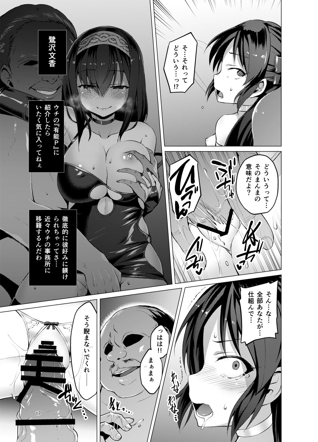 [Vpan's EXTASY (Satou Kuuki)] immoral fact + Rozen Labia (THE IDOLM@STER CINDERELLA GIRLS) [Digital] page 16 full