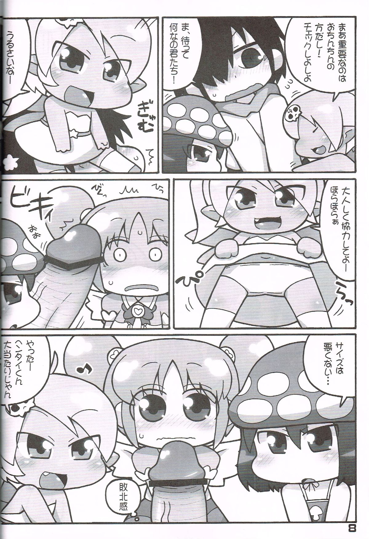 (C81) [Gururido (Ikuwiron)] Hatashite Konofuyu Nansatsu no Doujinshi ga ○○ Fairies Toiu Title Darouka (gdgd Fairies) page 7 full