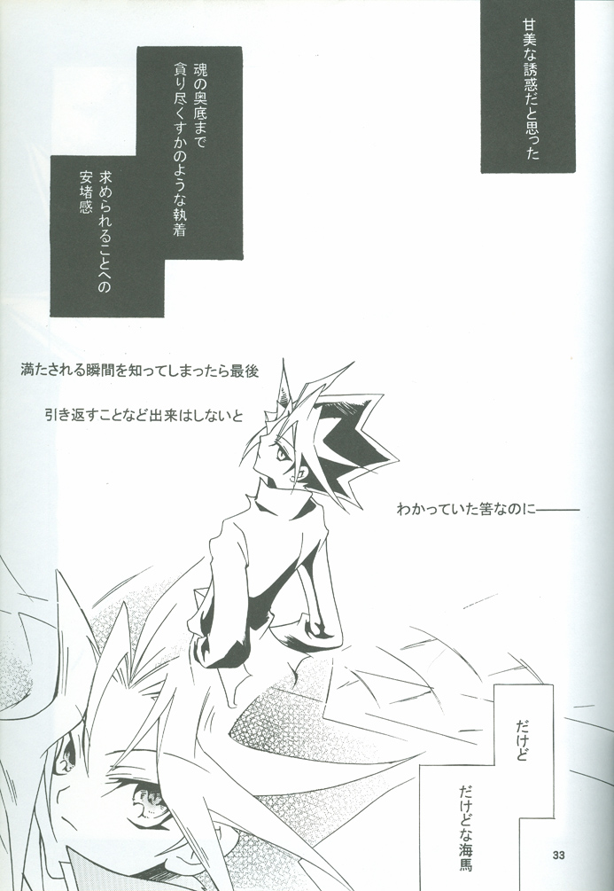 [ALA-BLASTER (YuYA Kotarou)] Boukyaku no Oukan (Yu-Gi-Oh!) page 34 full