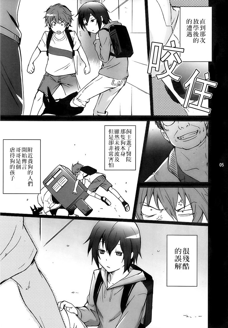 (CSP5) [ASSAULTBEER (KOMA)] My life as a dog (Durarara!!) [Chinese] page 4 full