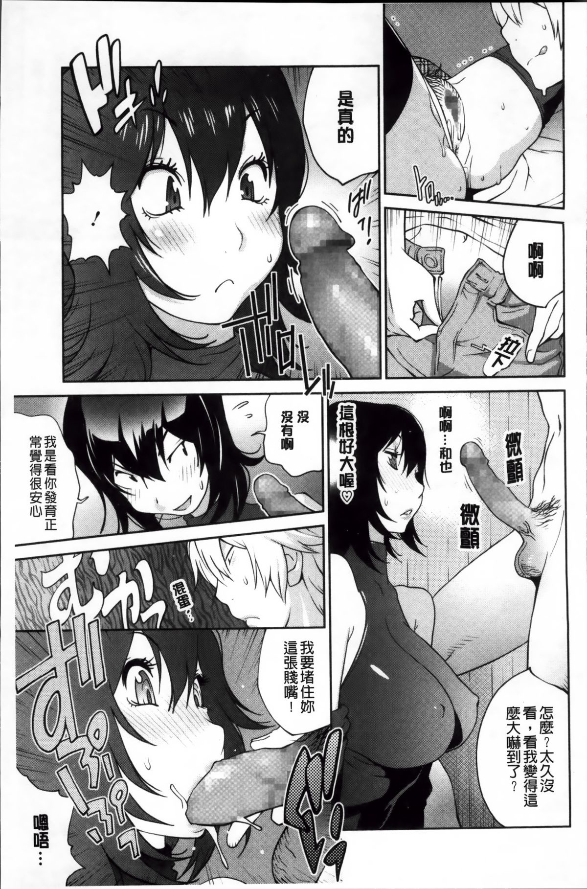 [Kotoyoshi Yumisuke] Jimi Kyonyu Kurokawa-san no H na Seikatsu [Chinese] page 36 full