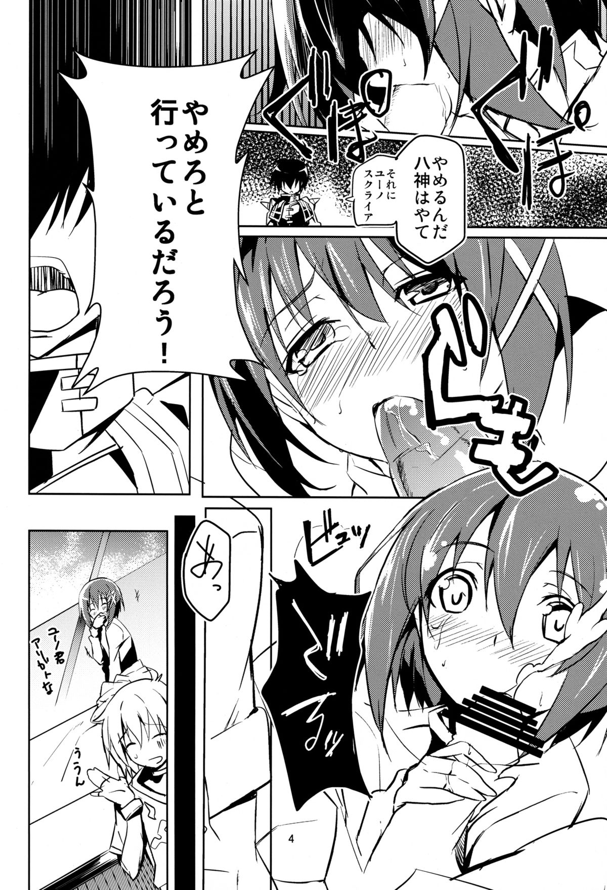 [IzumuNizm (Noshi)] HT  HAYATAIIS (Magicial Girl Lyrical Nanoha) page 6 full