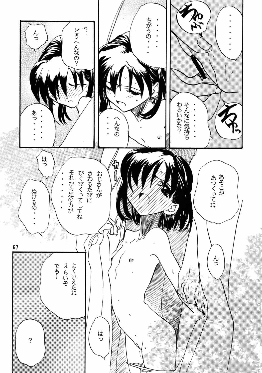 [Chibi Chibi Neko Neko] Chicchaiko no Hon 6 run flat tire (Original) page 66 full