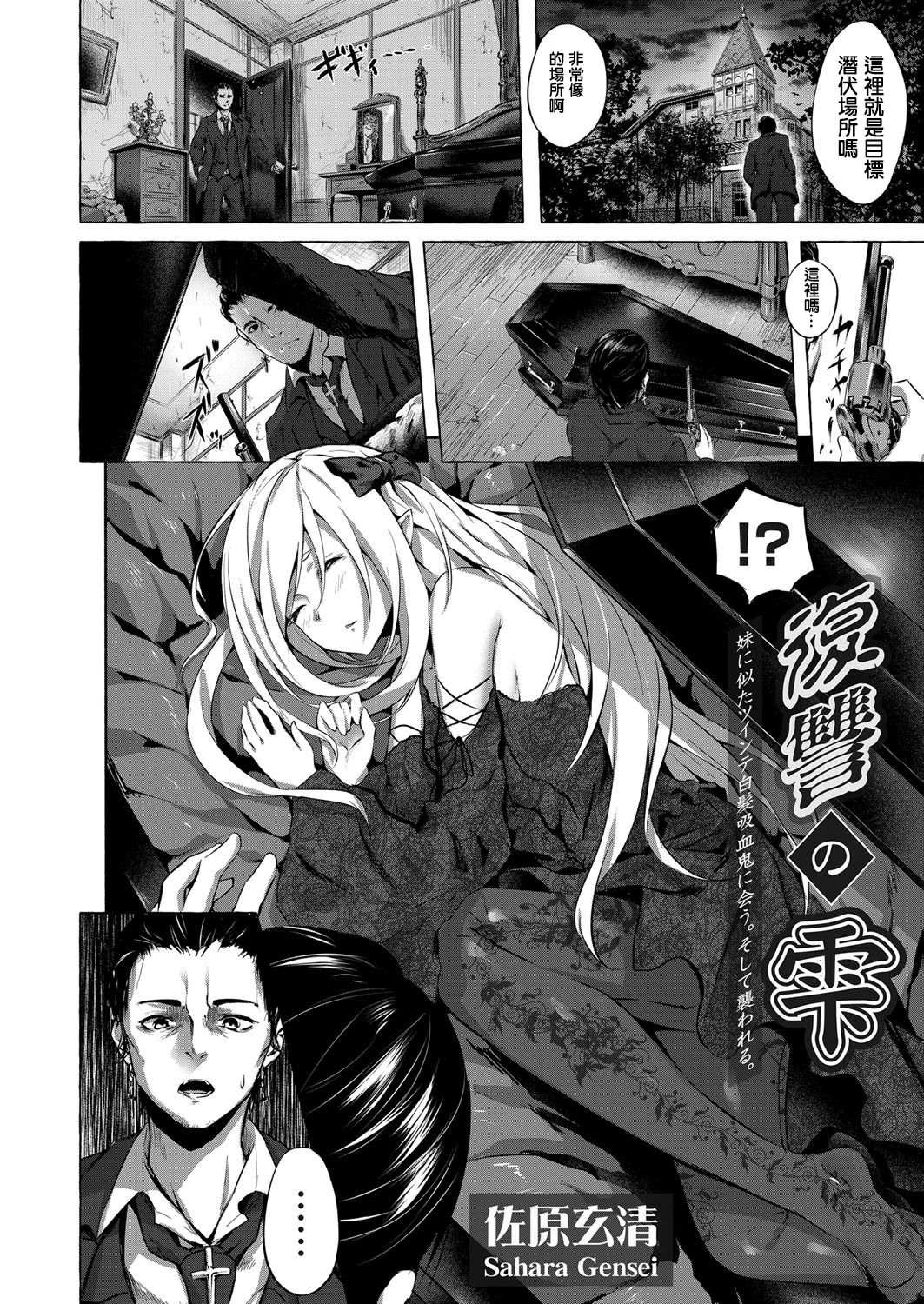 [Sahara Gensei] Fukushuu no Shizuku (COMIC Grape Vol. 72) [Chinese] page 2 full