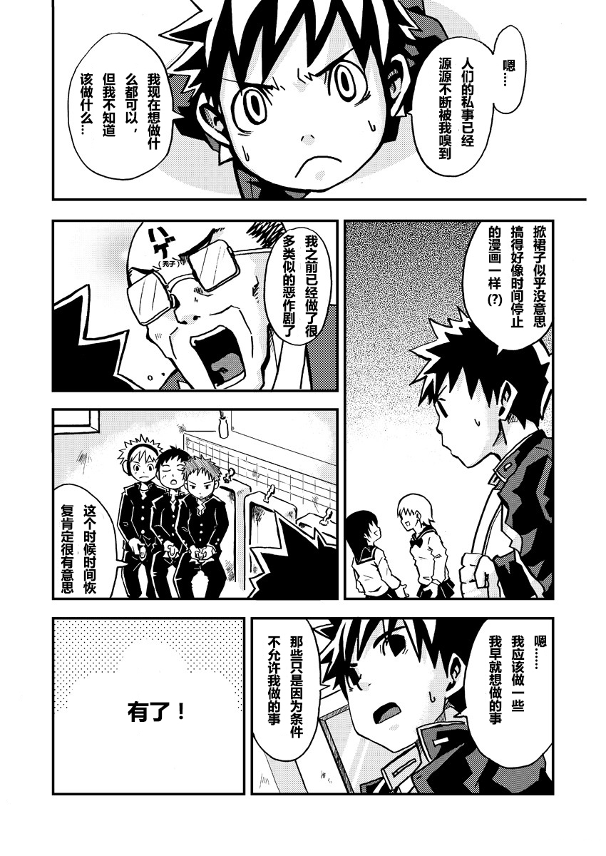 (Shota Scratch 3) [Ebitendon (Torakichi)] Kurukuru Stopper! | 咕噜咕噜停止器 1 [Chinese] page 12 full