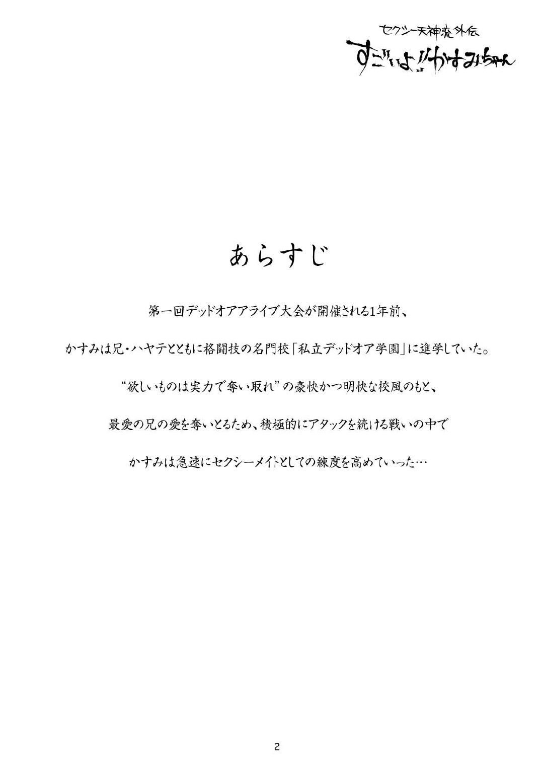 [OtakuLife JAPAN (Senke Kagero)] Sugoiyo!! Kasumi-chan (Dead or Alive) [Digital] page 4 full