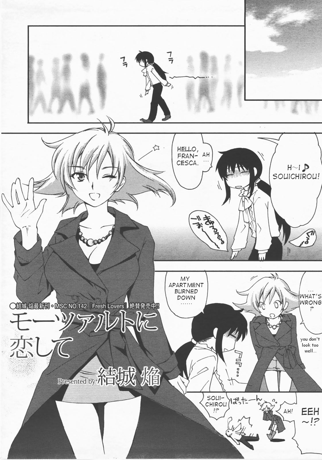 [Yuuki Homura] Mozart ni Koishite (Comic Megastore H 2007-12 Vol. 61) [English] [takehiro] page 3 full