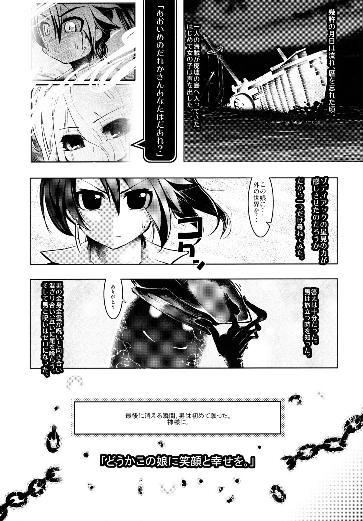 (C79) [Tokyo-Rozewomond Club (ruha69)] Mirai Kouro (Etrian Odyssey) page 20 full