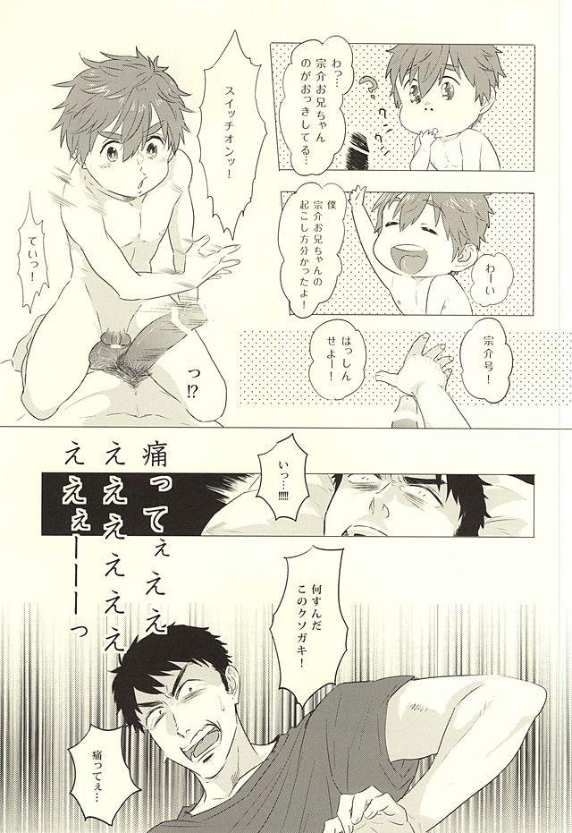 [FINAL☆APPROACH (Hinoakimitu, Eiyou)] Makoto, Ore wa Omae o Aishiteru. (Free!) page 4 full