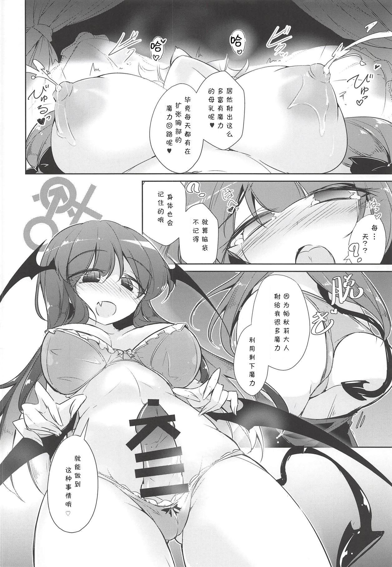 (Shuuki Reitaisai 5) [Fumituki (Erotuki, Fumituki)] PatchouKoa Nyuuetsu Shujuu Gyakutenda (Touhou Project) [Chinese] [靴下汉化组] page 15 full