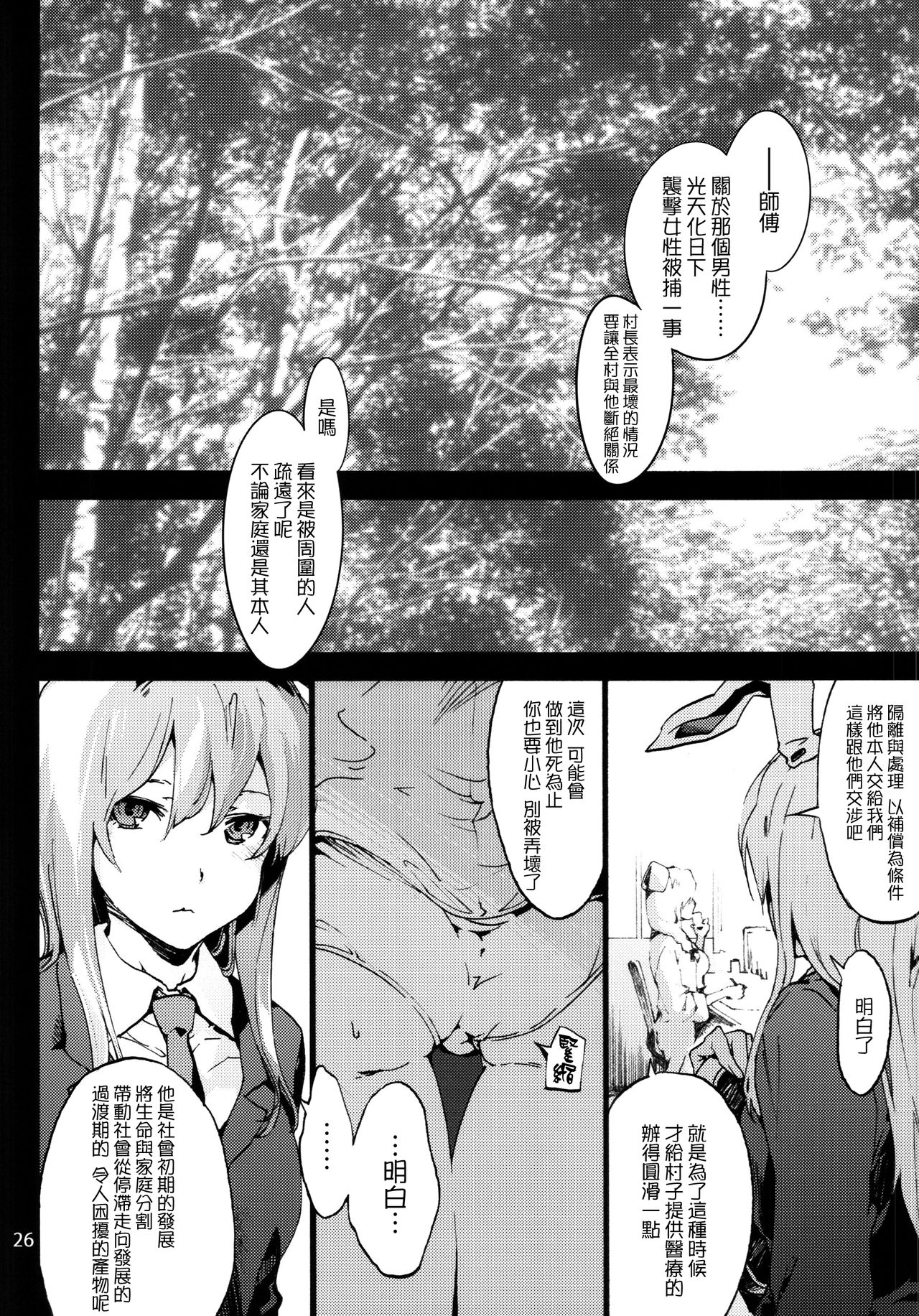 (C92) [Onsoku Ubaguruma (Uba Yoshiyuki)] Yagokoro Shinryoshitsu Funouhen (Touhou Project) [Chinese] [無邪気漢化組] page 27 full