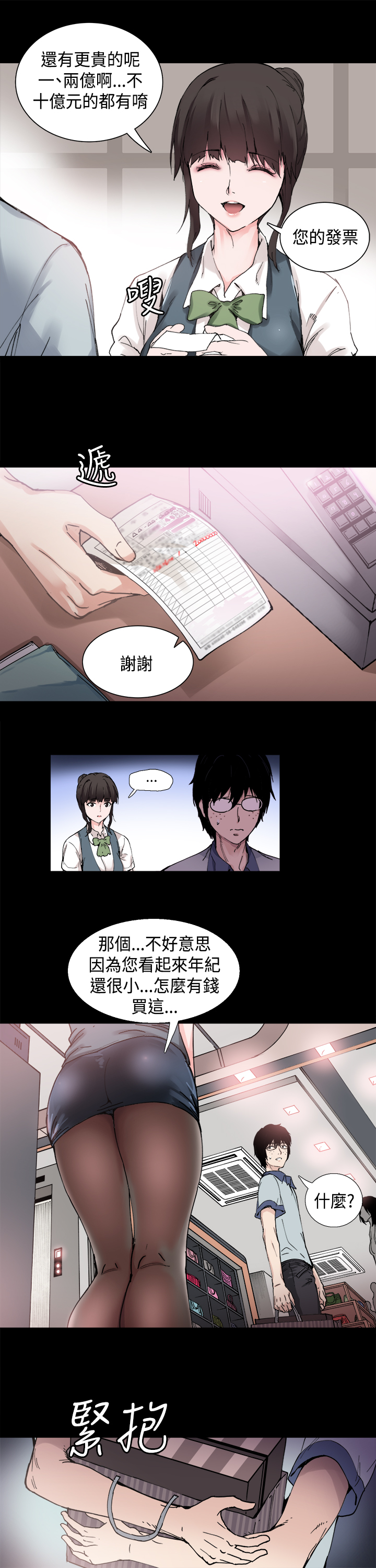 Bodychange Ch.1 [Chinese] page 5 full