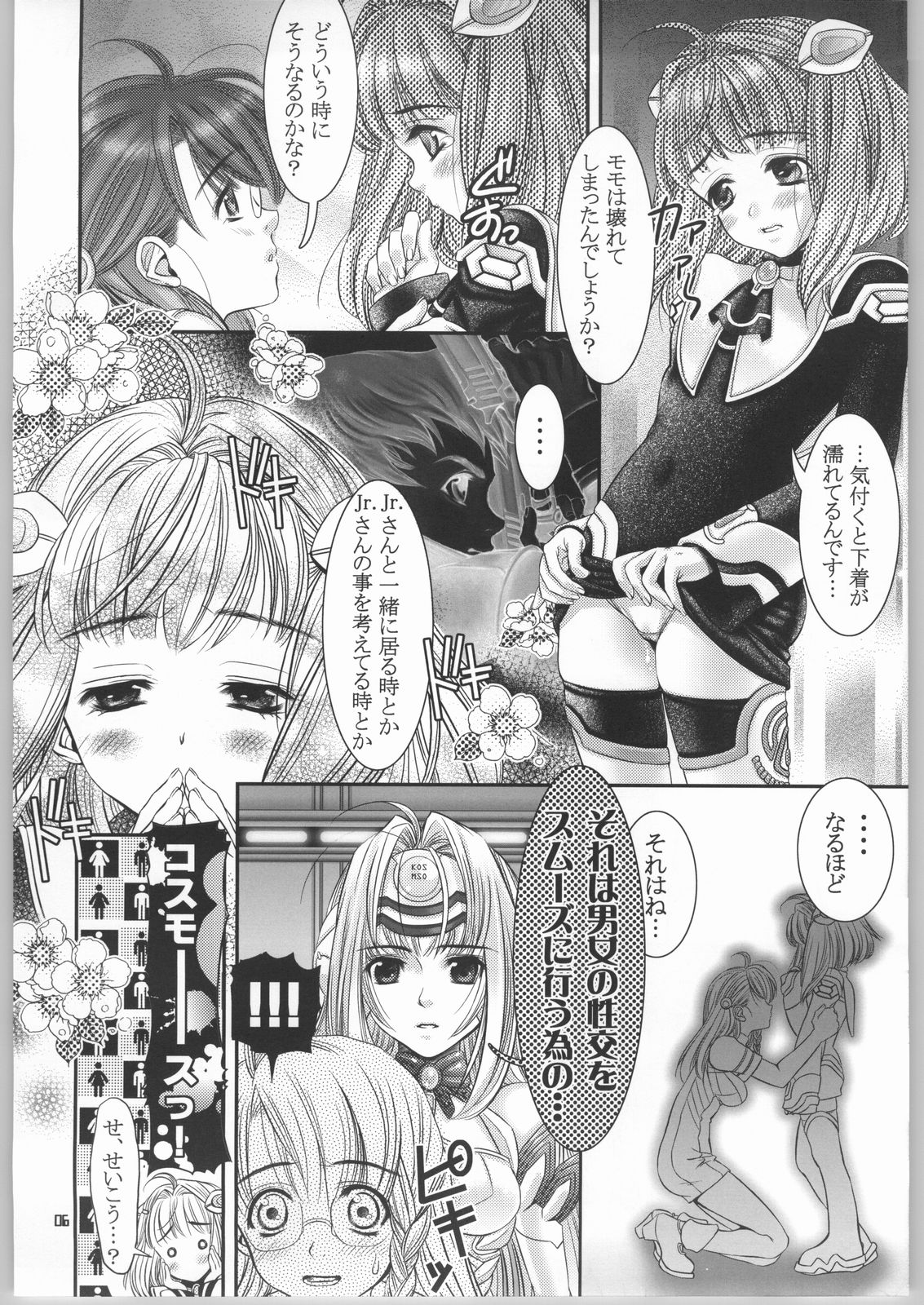 (C64) [Mirai Seiki Maruhi Club (Ukita Tougo)] Mujouken Koufuku (Xenosaga) page 5 full