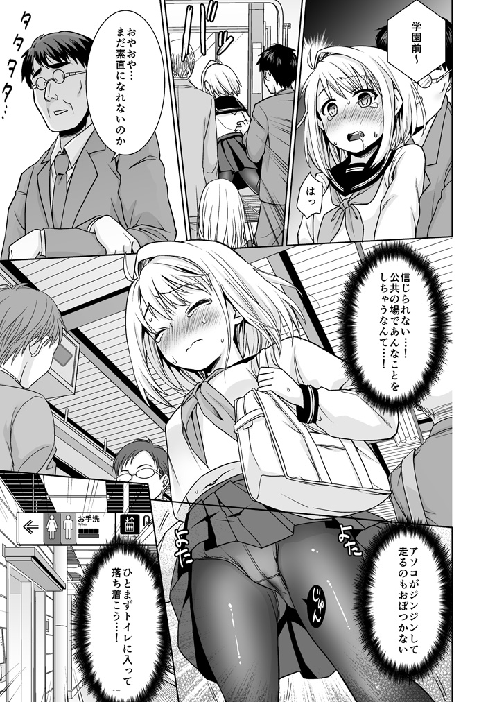 [F Taku (Anma)] Mukuchi Shoujo no Chikan Higai 6 [Digital] page 18 full