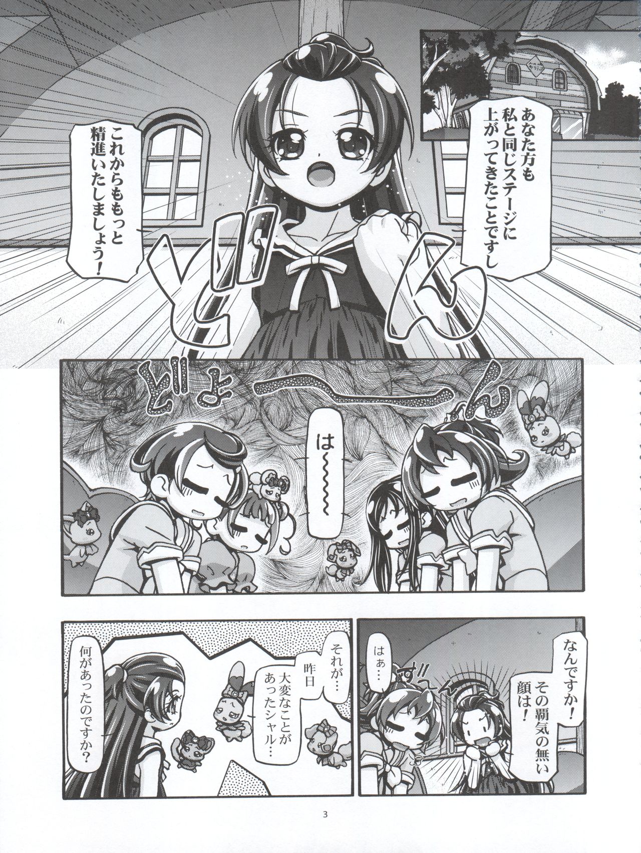 (C85) [Gambler Club (Kousaka Jun)] Doki Doki! Punicure III (Doki Doki! Pretty Cure) page 3 full