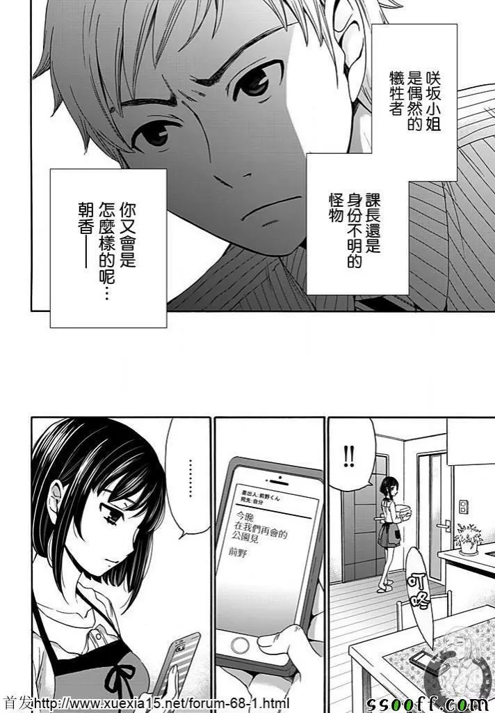 [Gotoh Akira] Netorase Keiyaku | NTR契约 Ch. 8 [Chinese] page 14 full