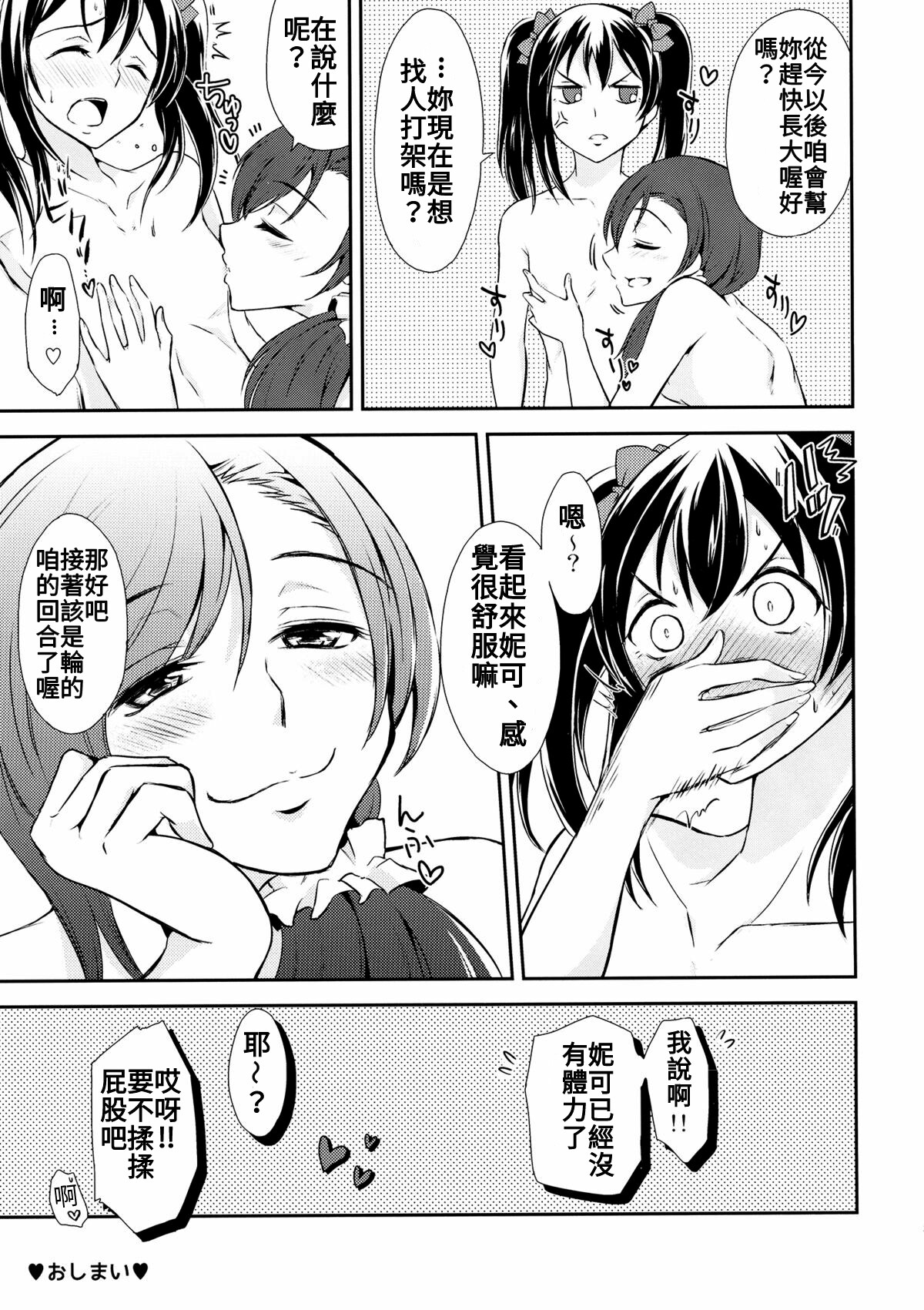 (C87) [Fireworks (Syutaro)] Koi-Musubi (Love Live!) [Chinese] page 21 full