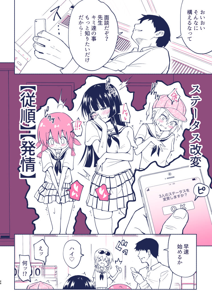 [Ginyou Haru] SEX SMART PHONE 4 page 46 full